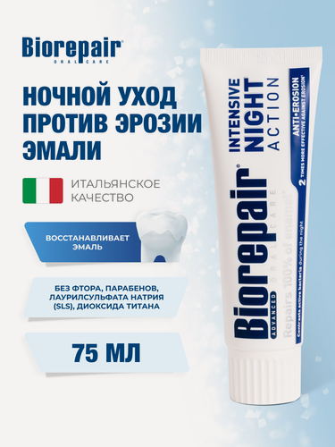 Изображение товара Зубная паста Biorepair Intensive Night Repair, ночное восстановление, 75 мл