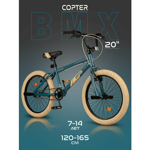 Велосипед детский BMX 20