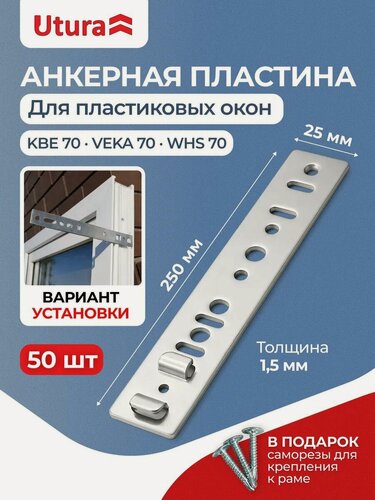 Изображение товара Анкерная пластина KBE-70 для установки окон 250х25 50 штук