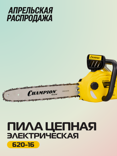 Изображение товара Пила цепная электрическая CHAMPION 620-16" 3/8-1,3-56 / Электропила
