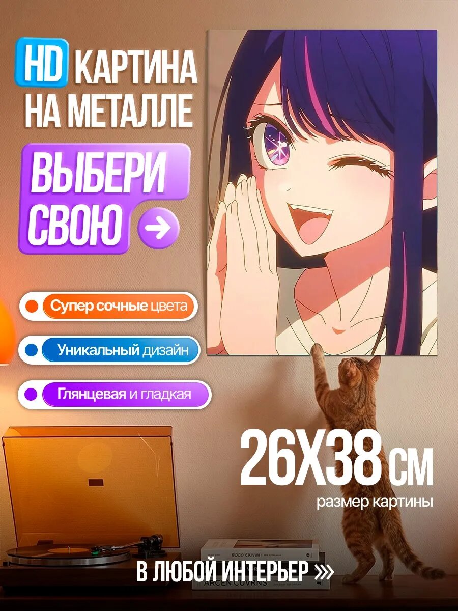 Картина на HD металле Ай Ай Ай