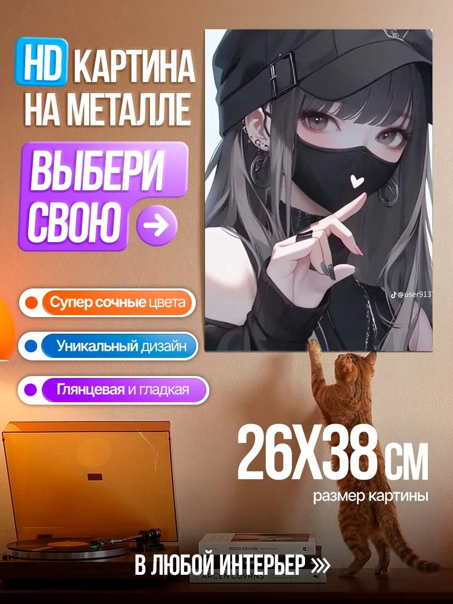 Картина на HD металле Девушка в маске