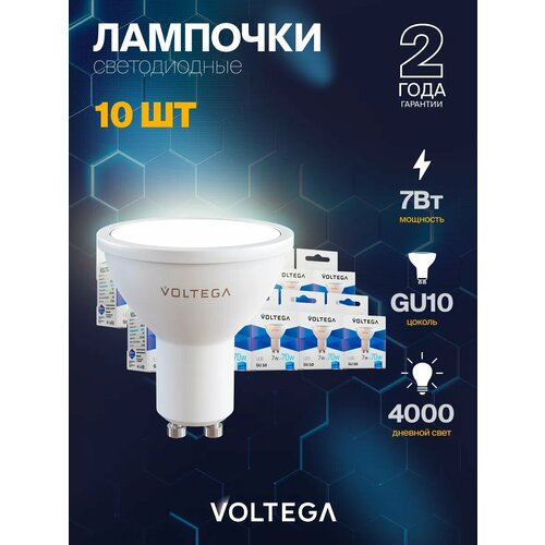 Лампочка светодиодная GU10 форма софит 7W нейтральный белый свет Voltega Simple 4000K упаковка 10 штук