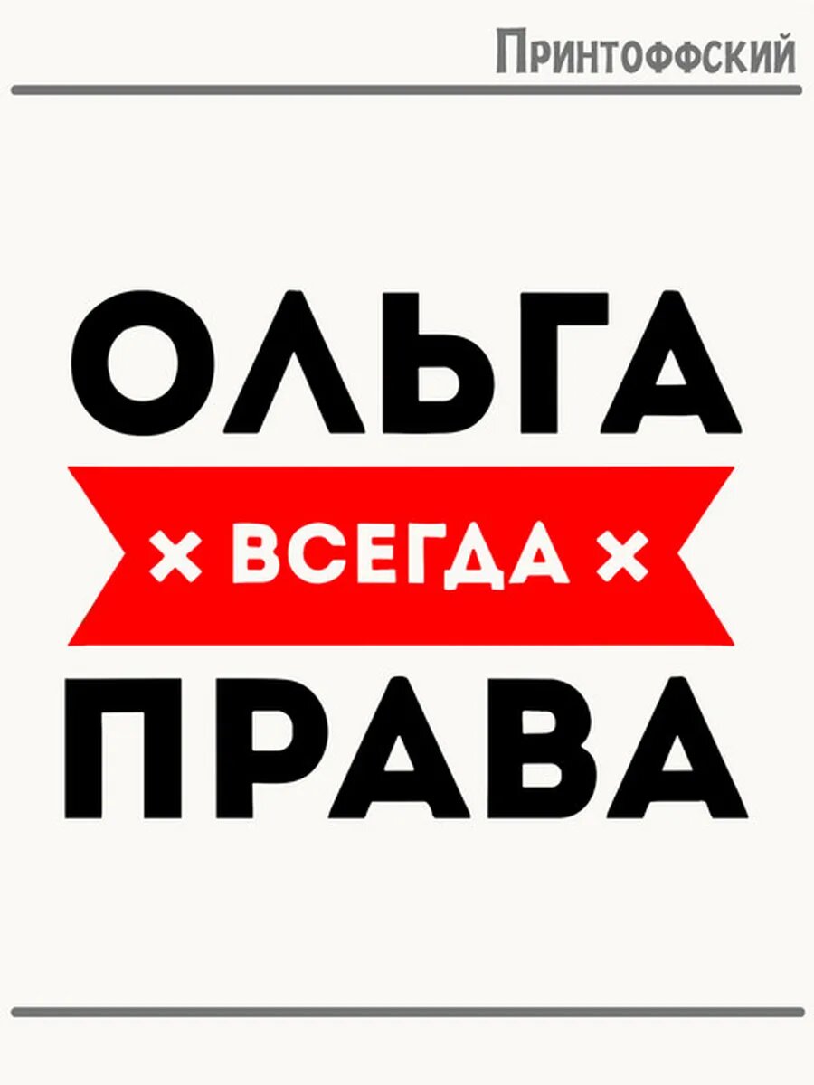 Термонаклейка для одежды и аксессуаров DTF-печать имя Оля