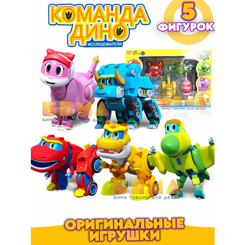 фото Фигурка игровой набор команда дино dino go go рекс bimatoy