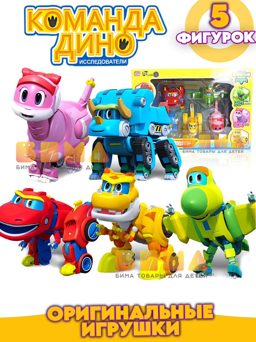 Фигурка игровой набор Команда Дино Dino GO GO Рекс