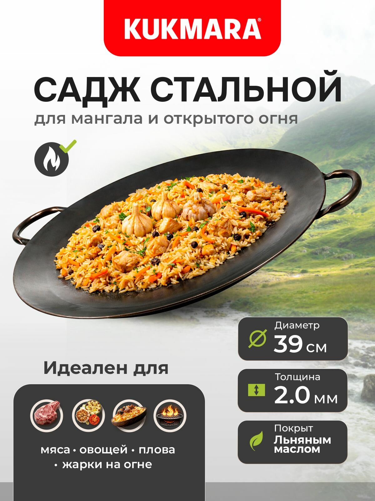 Садж стальной 39см. Kukmara с двумя ручками
