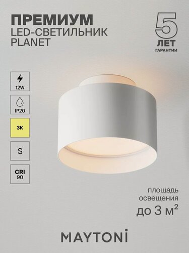 Изображение товара Потолочный светильник Maytoni Technical C009CW-L12W Цоколь LED, 12W, IP 20