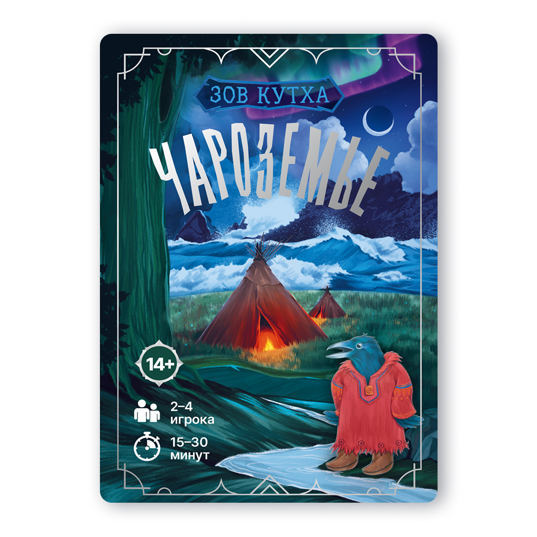 Настольная игра Чароземье: зов Кутха. Издательство PressPass