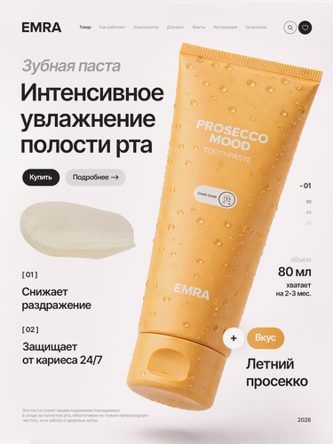 Изображение товара Зубная паста EMRA Prosecco Mood, отбеливающая, антибактериальная, 80мл