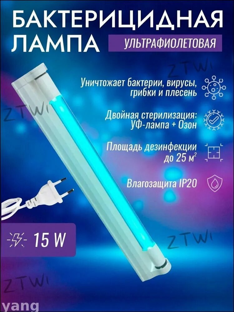 Настенный светильник, бактерицидная лампа для обеззараживания воздуха и поверхностей