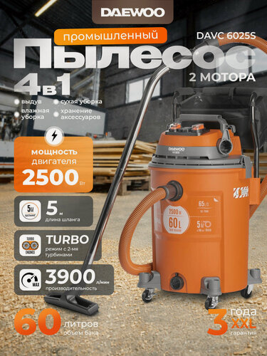Изображение товара Пылесос промышленный DAEWOO DAVC 6025S
