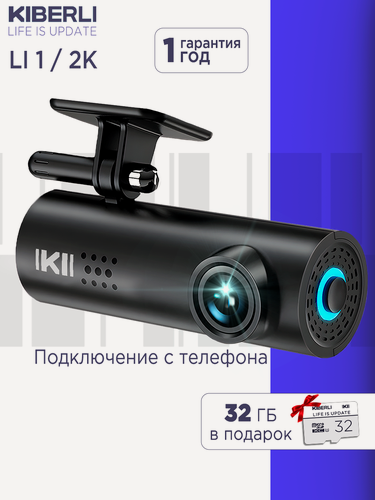 Изображение товара Видеорегистратор для автомобиля KIBERLI LI1 TF-карта 32 Гб WI-Fi датчик движения G-сенсор черный
