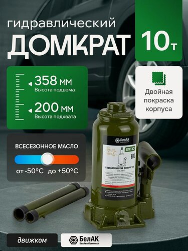 Изображение товара Домкрат гидравлический 10т 200мм-385мм ECO / БелАК /