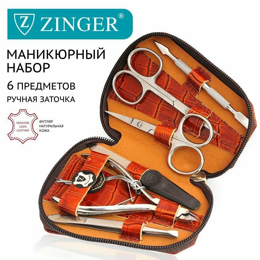 Zinger/ Маникюрный набор 6 предметов (MS-71035) коричневый, из чехла из натуральной лаковой кожи/ 6в1