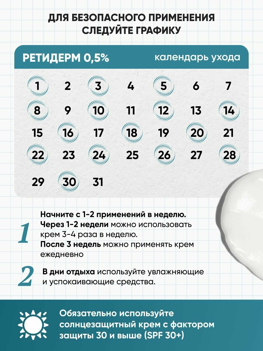 Крем для лица с ретинолом 0.5, антивозрастной, против морщин, сыворотка от морщин, Алтея, Ретидерм, 50 мл — фото 3