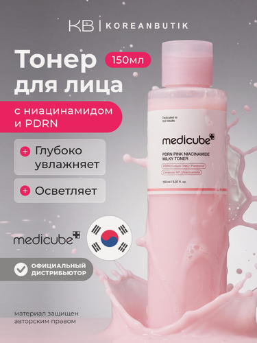 Изображение товара Тонер молочный с PDRN и ниацинамидом | Medicube PDRN Pink Niacinamide Milky Toner 150ml