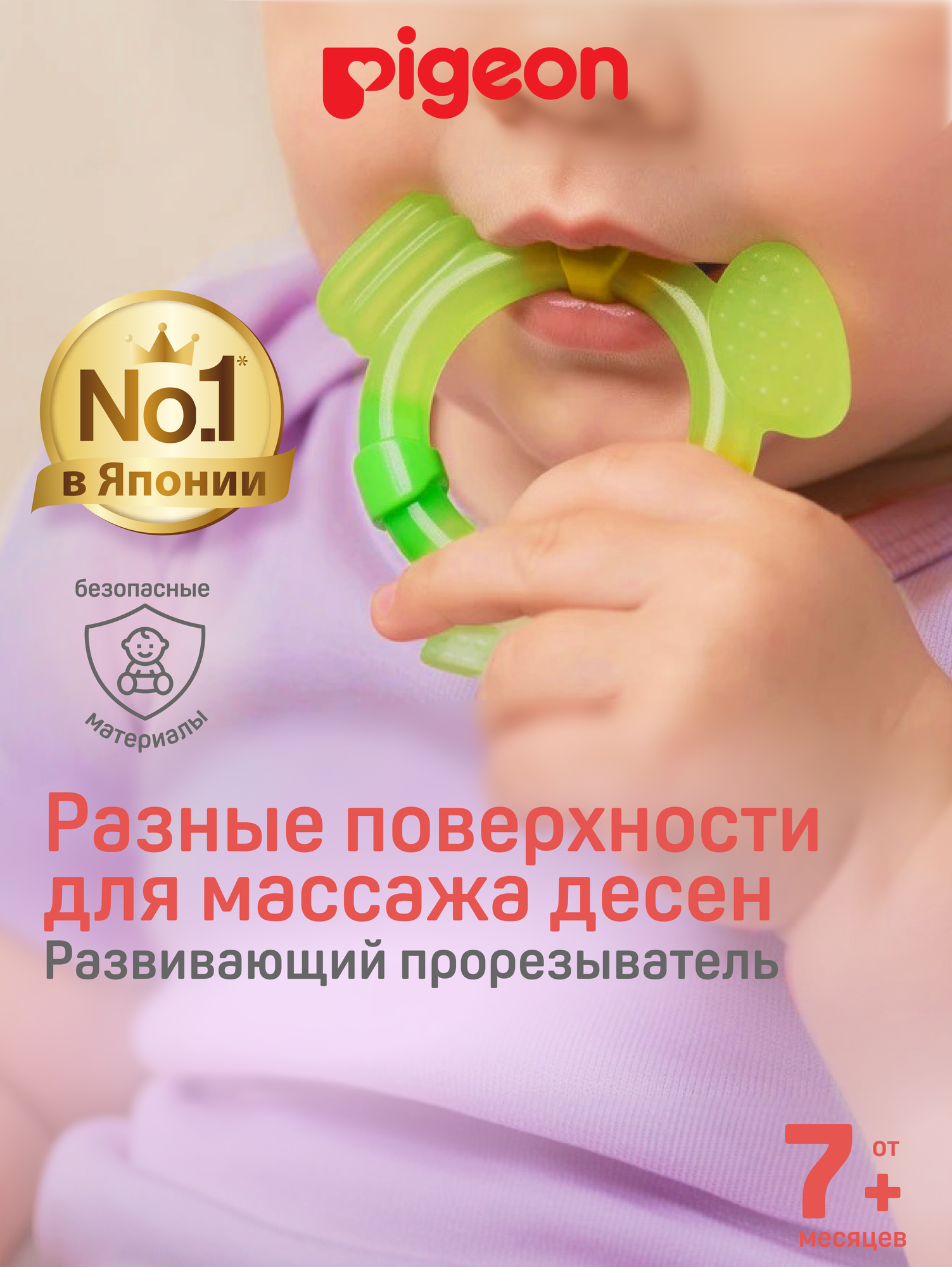 Прорезыватель Pigeon Step 2, 7+ мес.