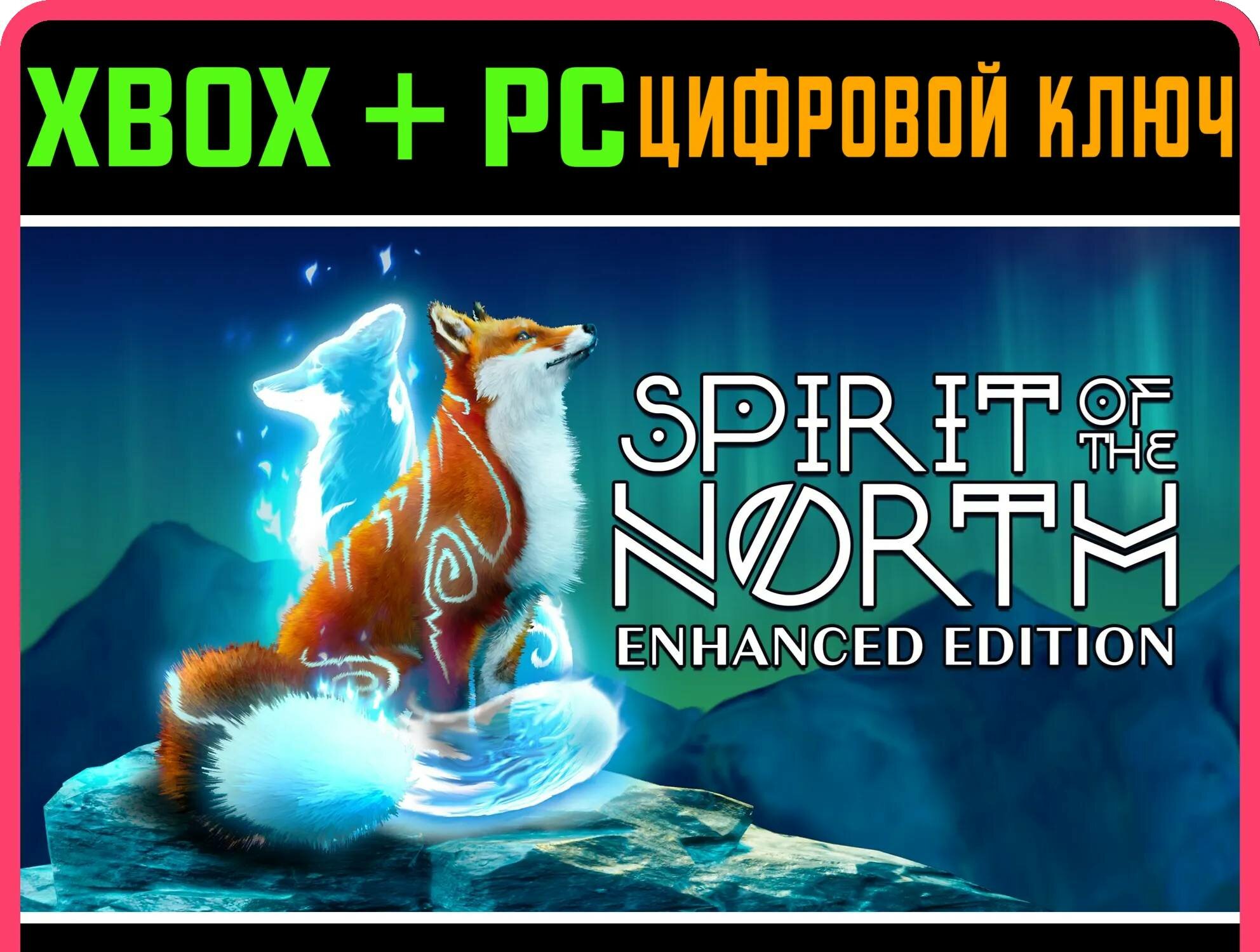 SPIRIT OF THE NORTH: ENHANCED EDITION XBOX X|S ключ | Работает на ваш акк | Игра навсегда | Быстрая доставка
