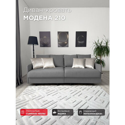 фото Диван-кровать redsofa модена 210см серый teddi. раскладной прямой диван со съемными чехлами редсофа, для дома и офиса