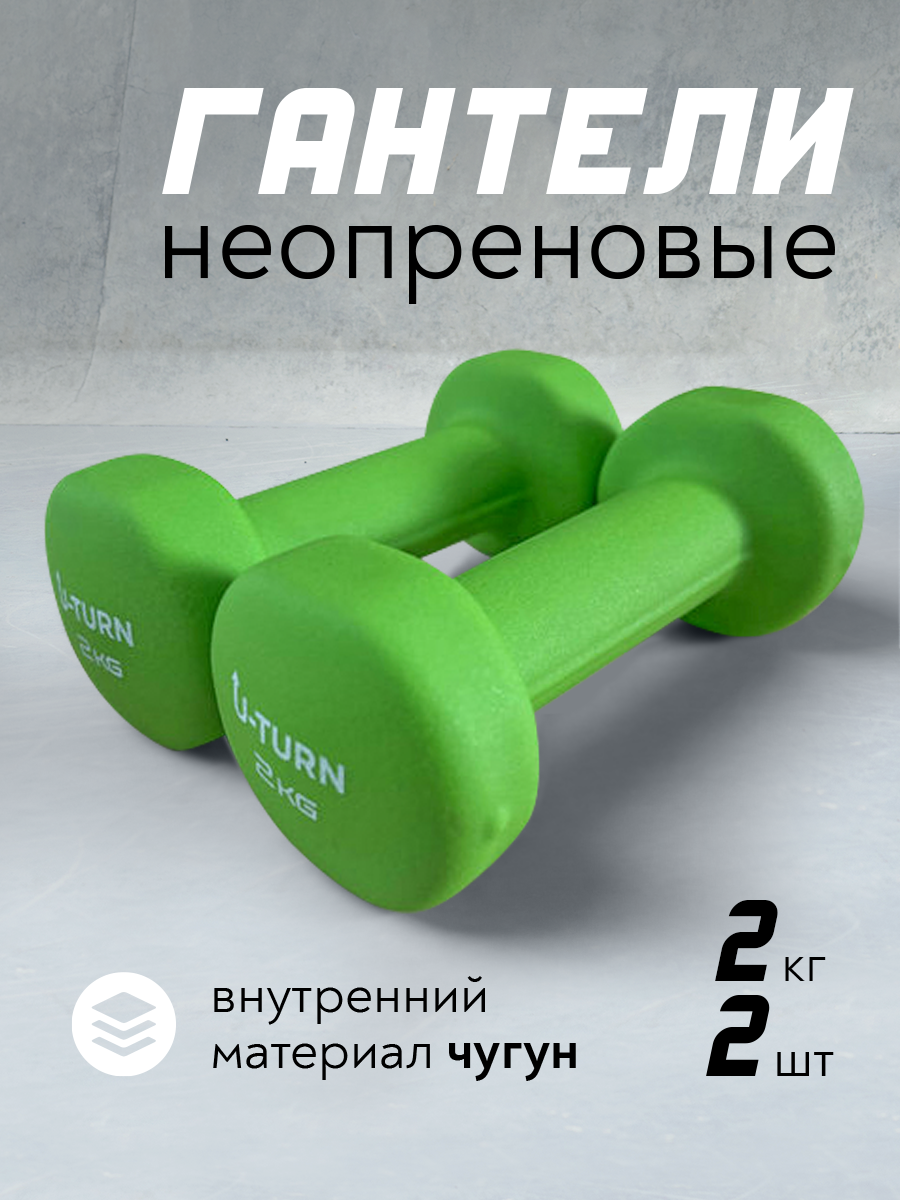 Набор неопреновых гантелей с плоским концом 2шт по 2 кг, цвет зеленый (Арт. ФИТ-0238)