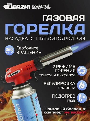 Изображение товара Горелка газовая Derzhi, пьезоподжиг, регулировка пламени, красный/чёрный без газа