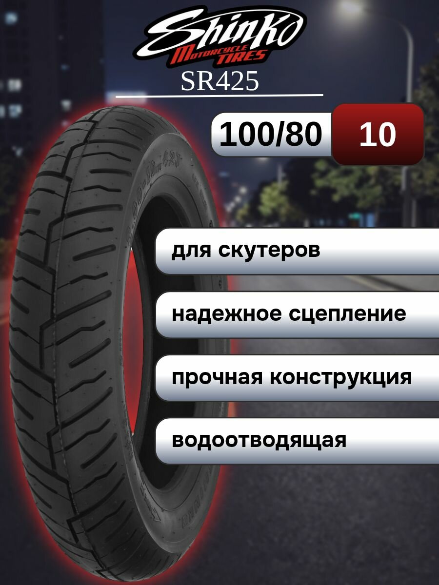 Мотошина Shinko 100/80-10 425 TL