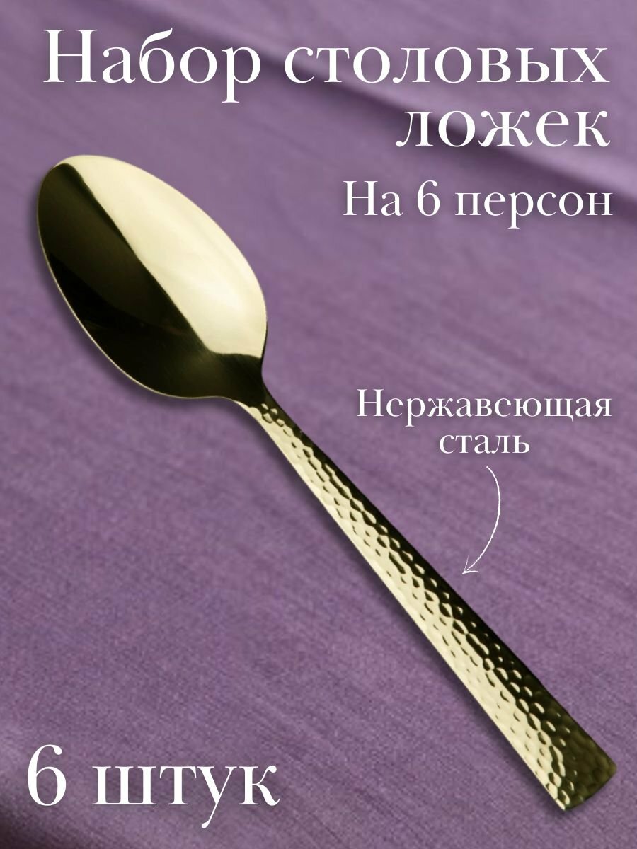Ложка столовая 'Dune Champagne' Luxstahl 6 шт