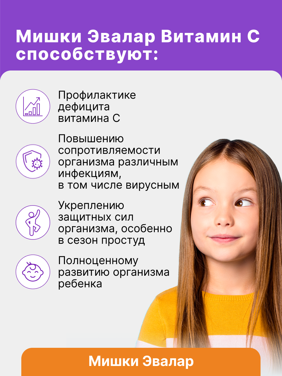 Бэби Формула Мишки Эвалар Витамин С, витамины для детей, 60 жевательных пастилок — фото 1