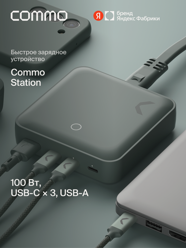 Изображение товара Быстрое зарядное устройство COMMO 100W Station Charger 3xUSB-C + 1xUSB-A, 100 Вт, Серо-зелёный