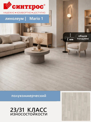 Изображение товара Линолеум полукоммерческий гетерогенный Status Mario 1, 1*3,5м