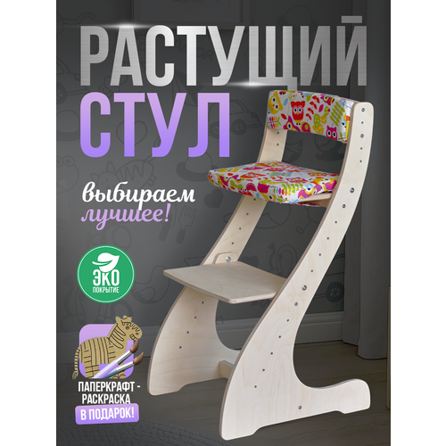 фото Детский стул "klikkin", ортопедический, растущий, с мягким сиденьем