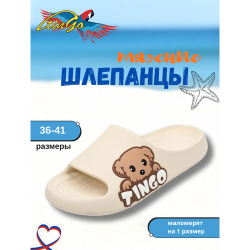 фото Шлёпанцы tingo, размер 37, молочный