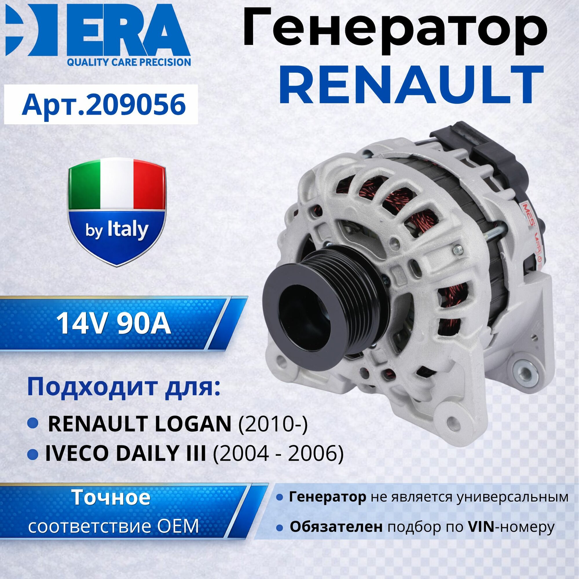 Генератор RENAULT LOGAN 1.6 2010- 90A ERA 209056