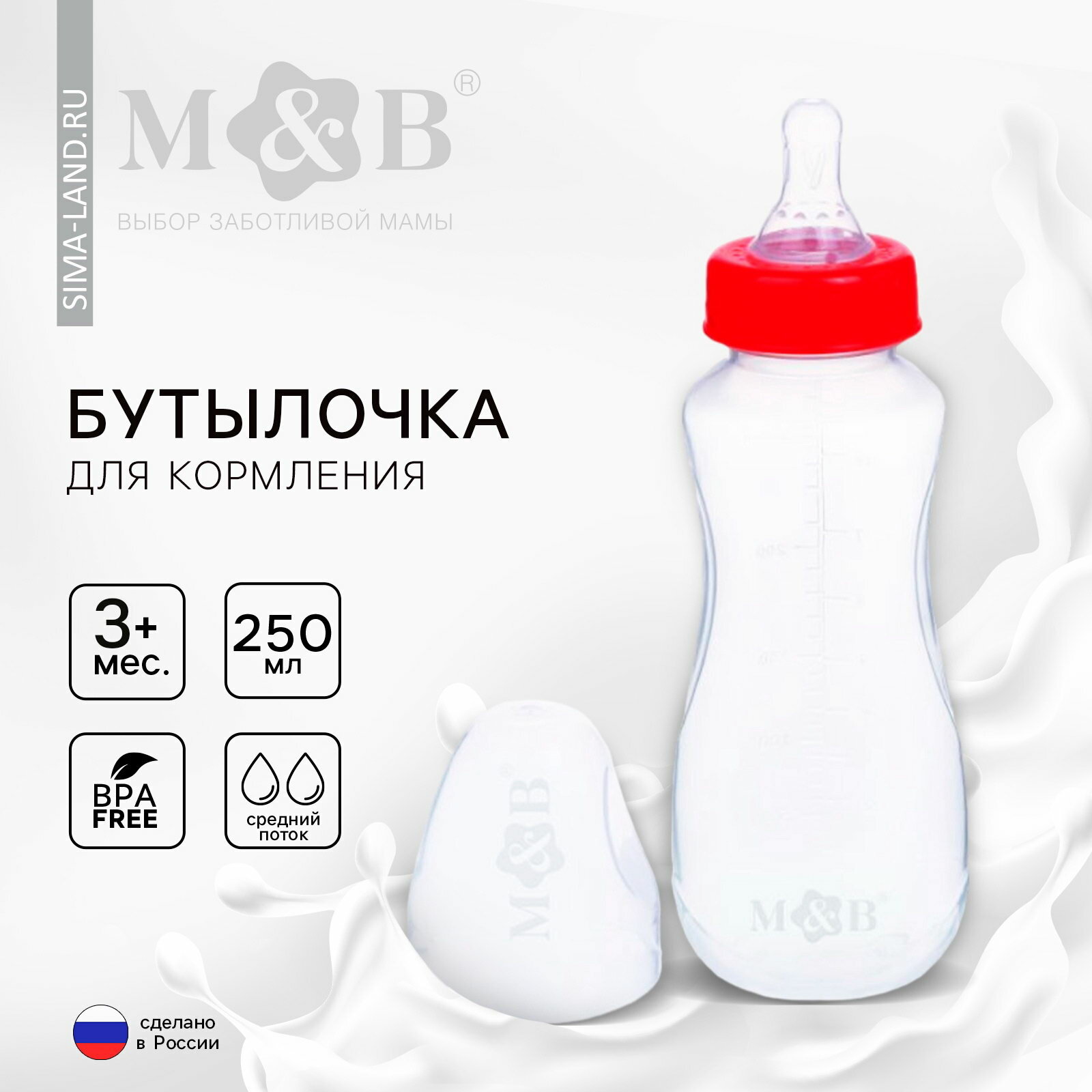 Бутылочка для кормления M&B, классическое горло, от 3 мес, 250 мл, приталенная, красный