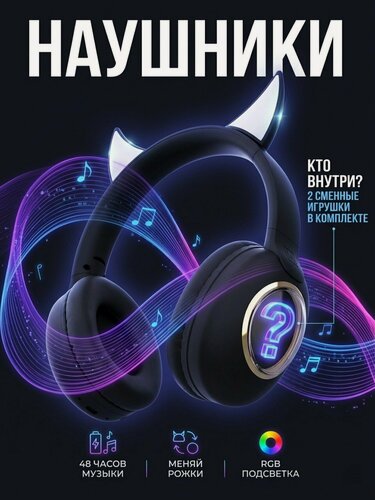 Изображение товара Наушники беспроводные большие детские для девочек, мальчиков