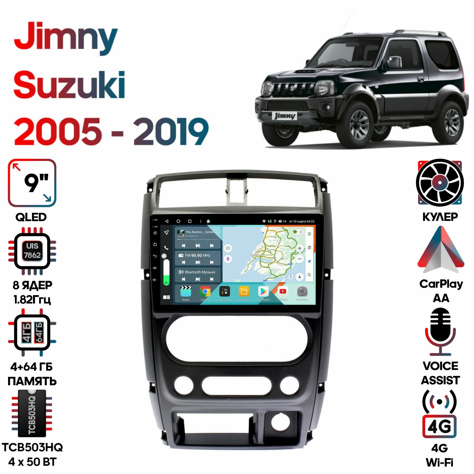 Магнитола Suzuki Jimny 2005 - 2019 9 дюймов, 4/64GB, 8 ядер, DSP, 4G, Android 10 / Wide Media