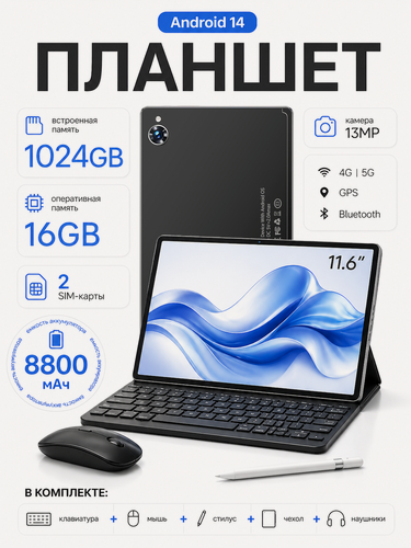 Изображение товара Умный Android-планшет ADVEPRO M10, процессор Snapdragon 680, экран 11.6 дюймов