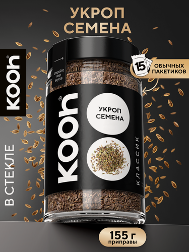 Изображение товара Укроп семена пищевые Kooh приправа универсальная для засолки в баночке 155 г