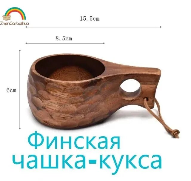 Кружка Финская, деревянная из цельного дерева Темная Кукса, 200 мл походная, для чая или кофе