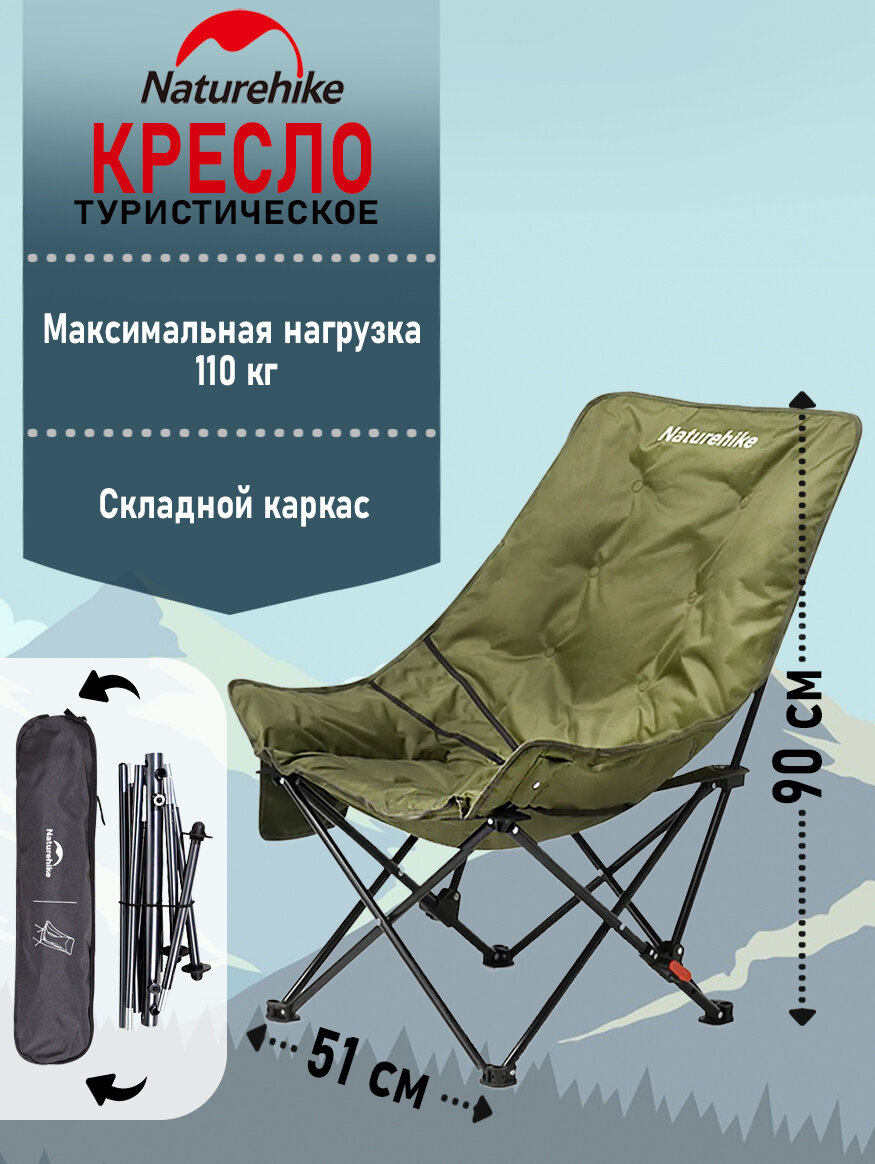 Стул складной Naturehike туристический со спинкой, зеленый CNK2450JJ020