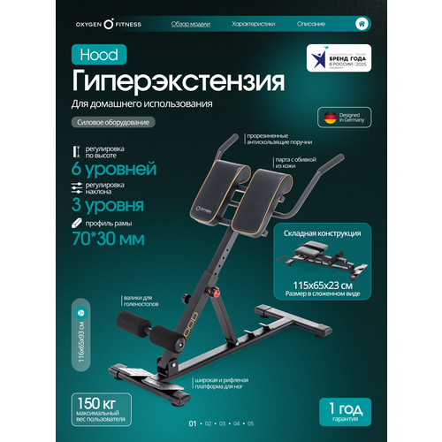 Гиперэкстензия домашняя OXYGEN FITNESS HOOD