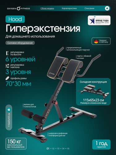 Изображение товара Гиперэкстензия домашняя OXYGEN FITNESS HOOD