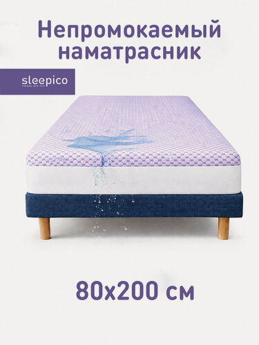 Изображение товара Наматрасник 80х200 непромокаемый, фиолетовый, с бортом на резинке, Sleepico Ultra