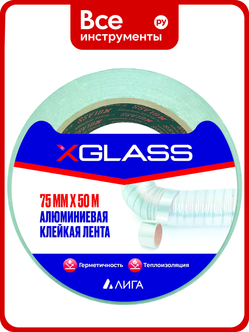 Алюминиевая клейкая лента X-Glass 75x50 160375