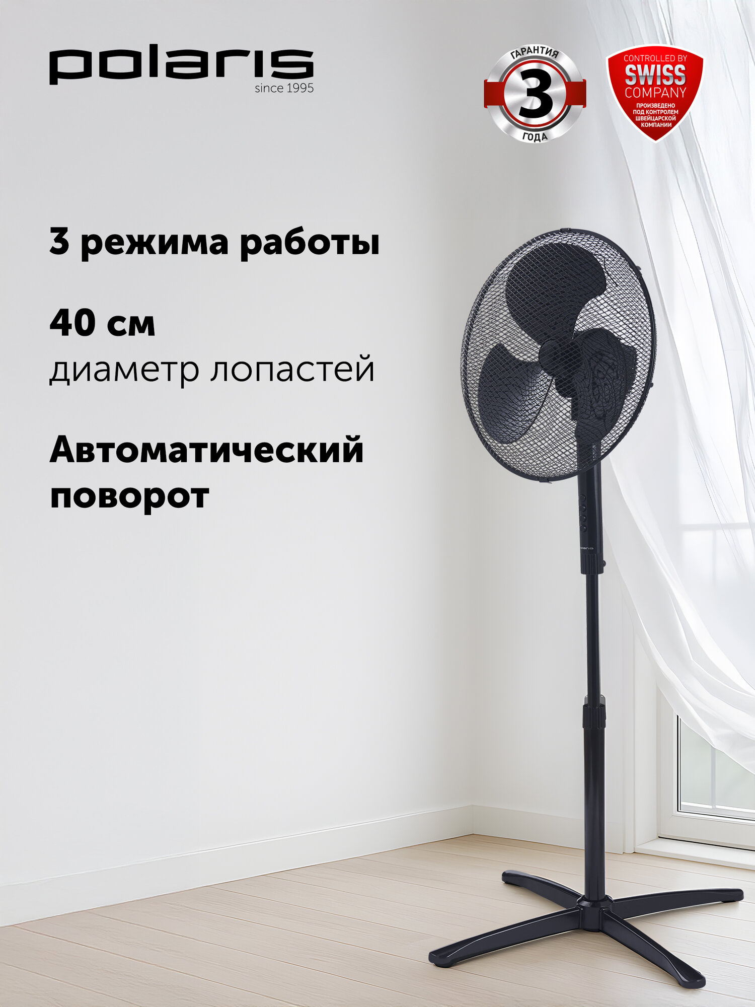Напольный вентилятор Polaris PSF 1140, черный, пластик/металл, 3 скорости, 55Вт