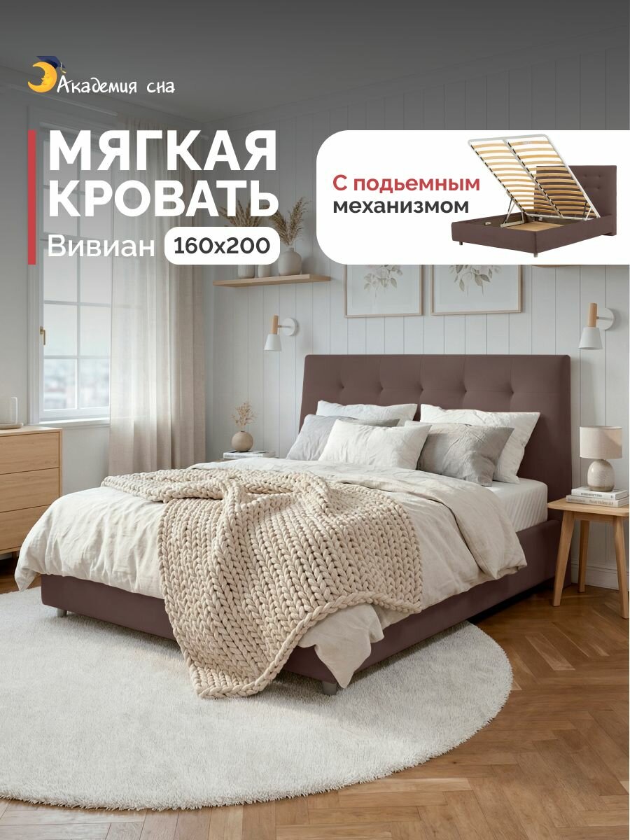 Кровать 160х200 с подъемным механизмом двуспальная Академия сна Вивиан Тк. Balance 235
