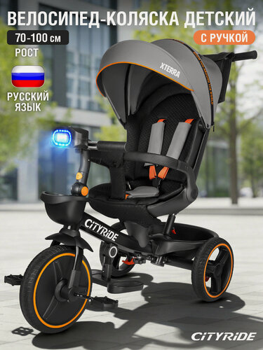 Изображение товара Велосипед детский трехколесный CITYRIDE XTERRA с поворотным сиденьем, колёса ПВХ 12"/10", фара, звук, свет, CR-B3-17GR26