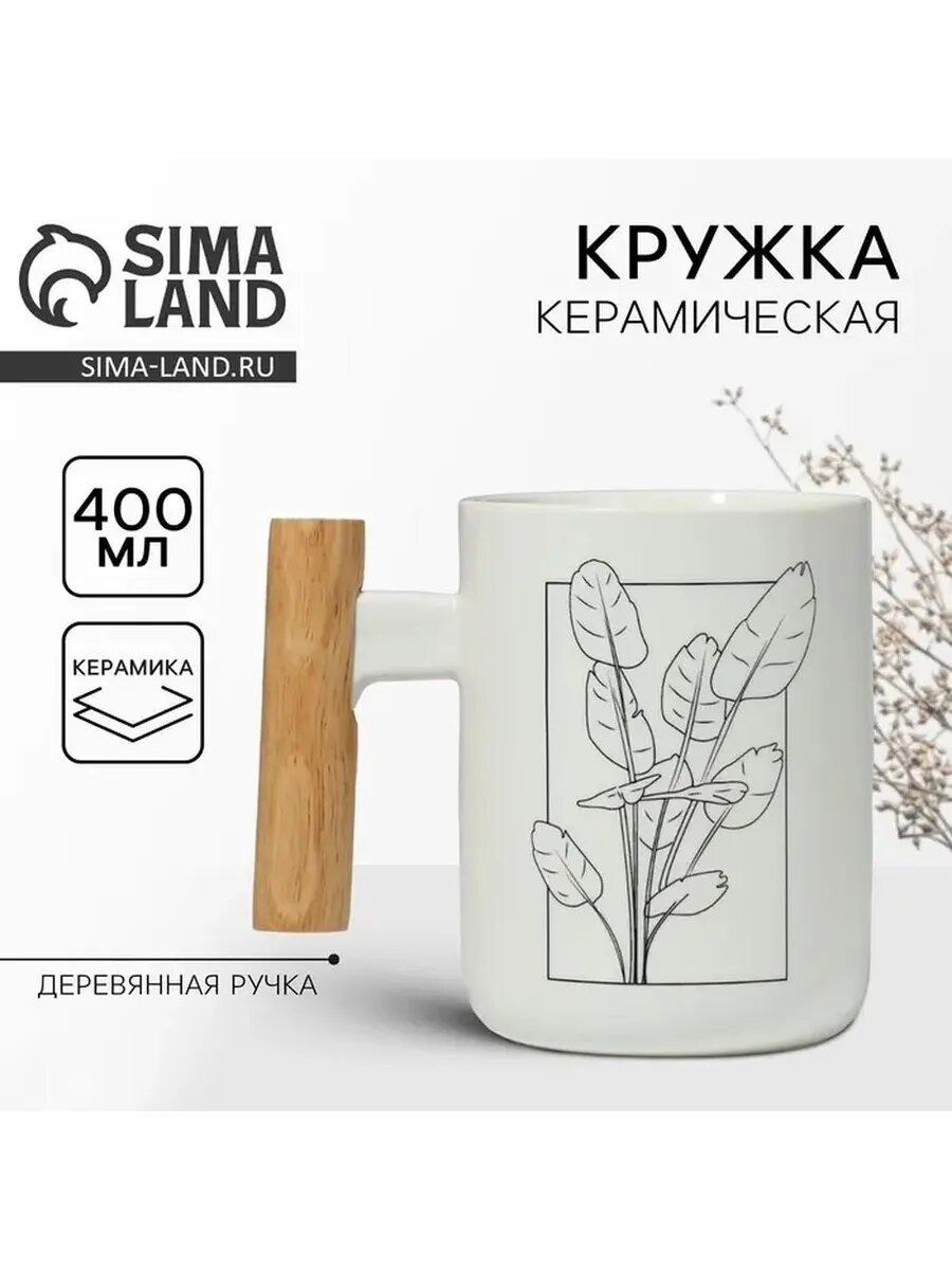 Керамическая кружка с листьями, 400 мл