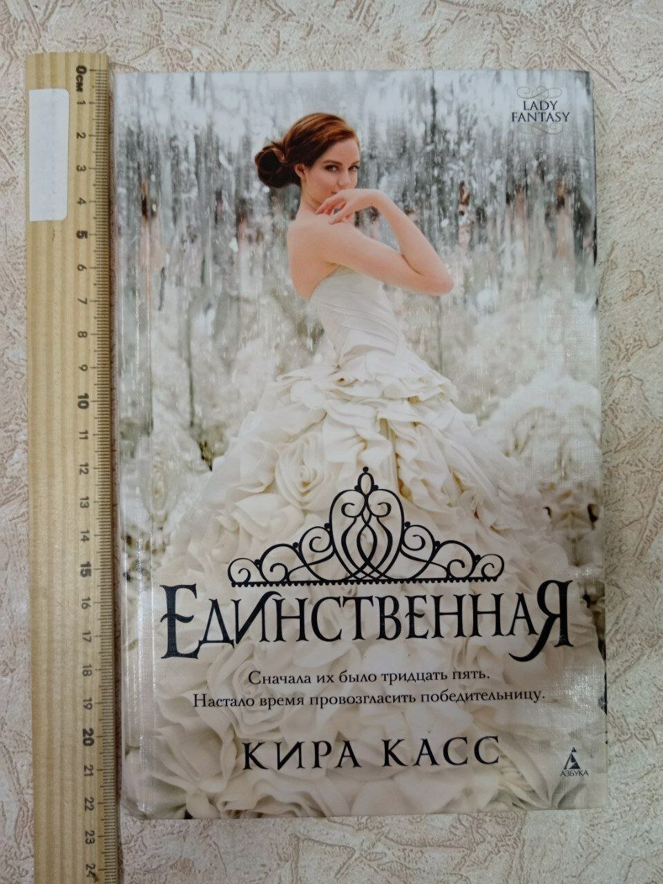 Единственная.